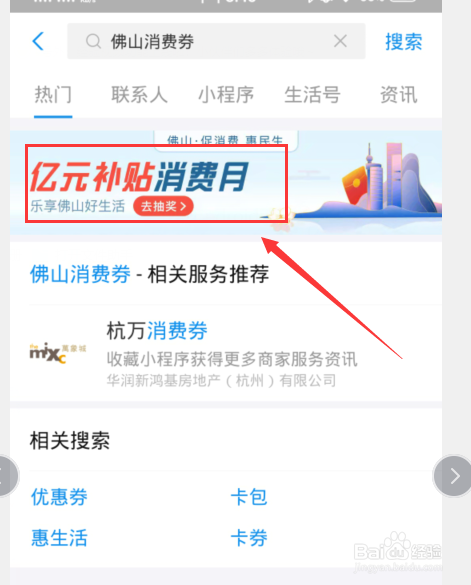支付宝消费券怎么领