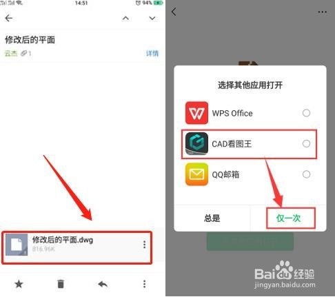 用CAD手机看图软件打开邮箱中的CAD图纸文件
