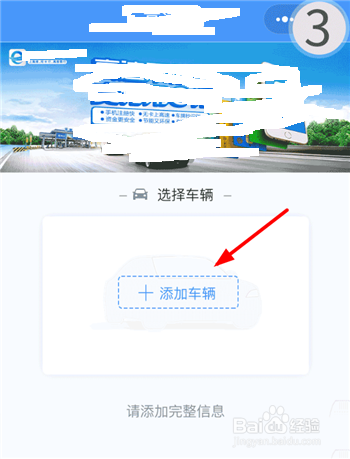 博应用教程:如何开通微信高速e行自动支付