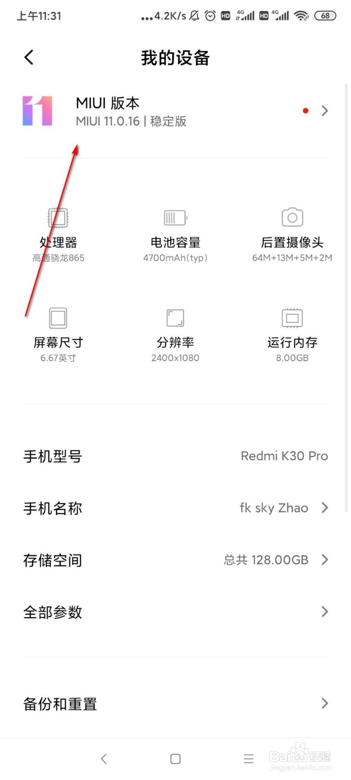 小米手机怎么更新MIUI12稳定版