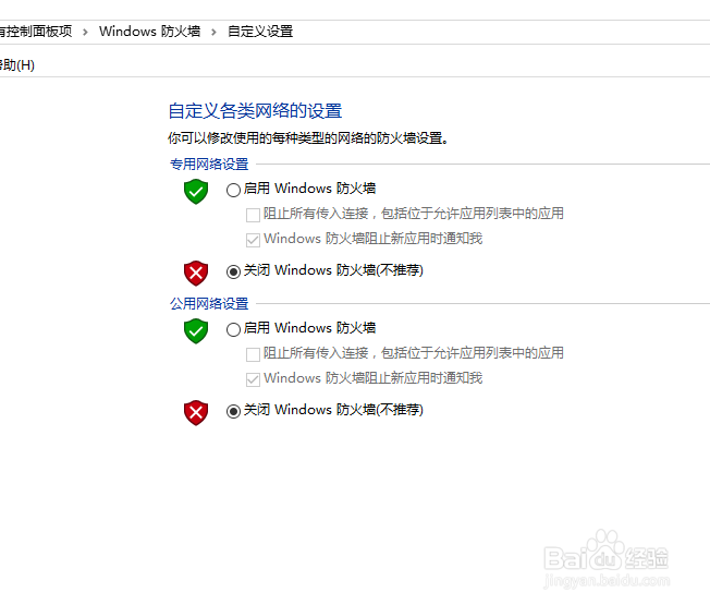 windows系统中如何关闭或开启防火墙功能
