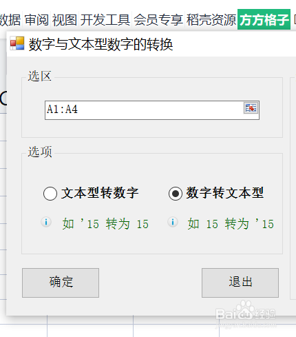 如何用Excel将数值型数字转换为文本型数字