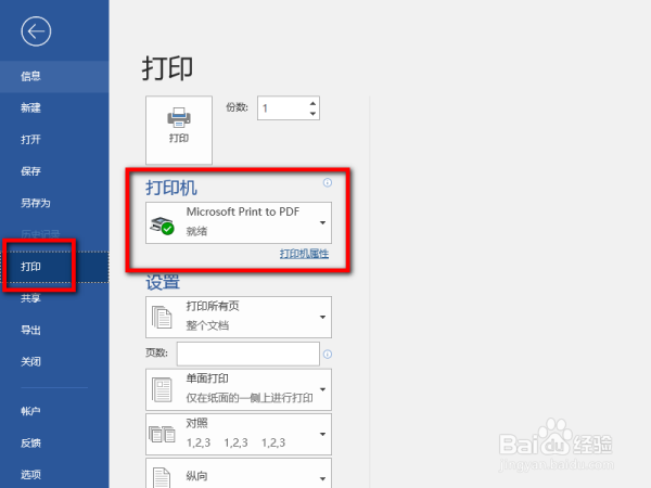 word怎么转成pdf格式