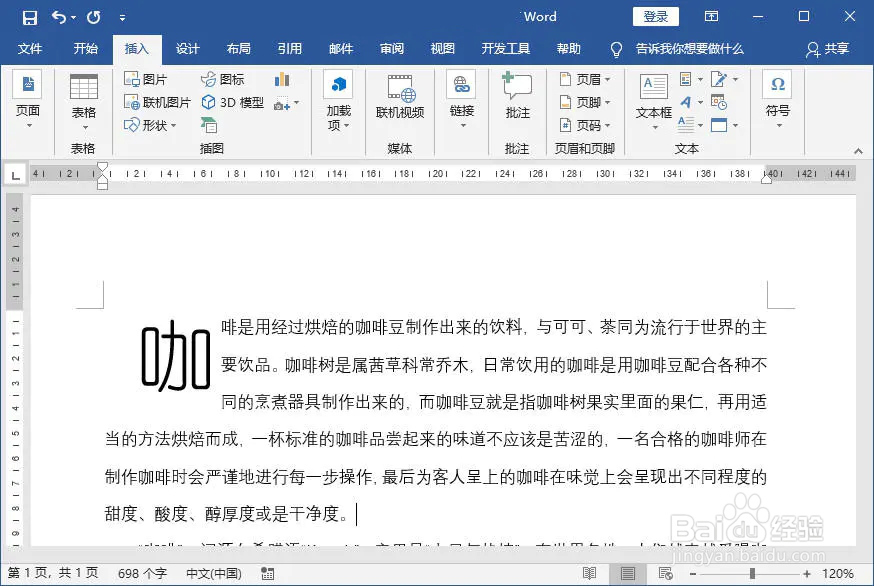 如何设置特殊的Word文字格式?