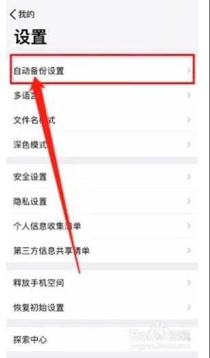 腾讯微云如何开启自动备份照片功能