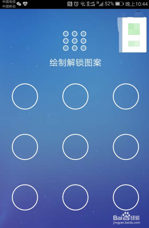 手机交管12123软件怎么修改手势密码?