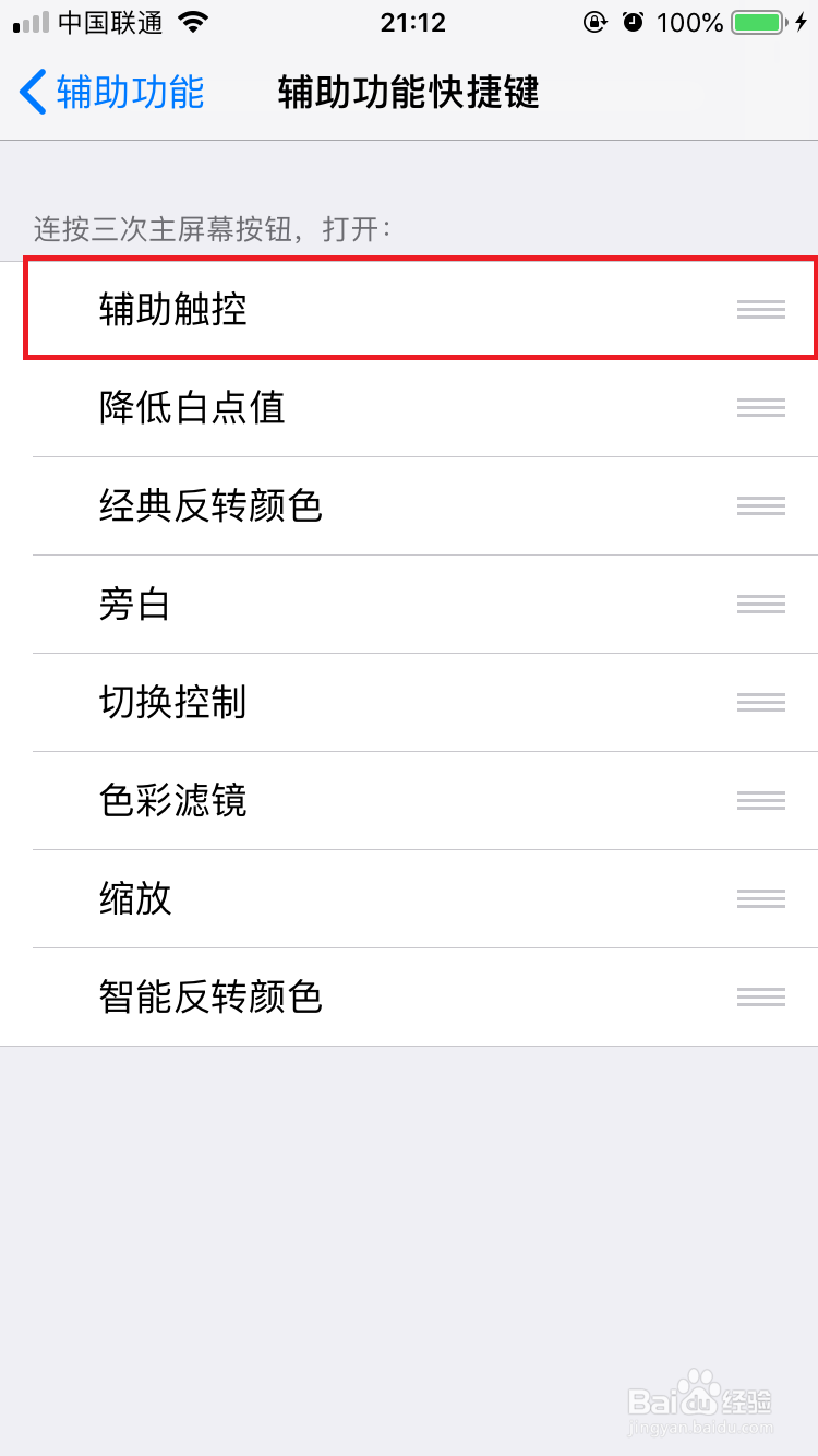 如何开启苹果手机辅助触控功能快捷键