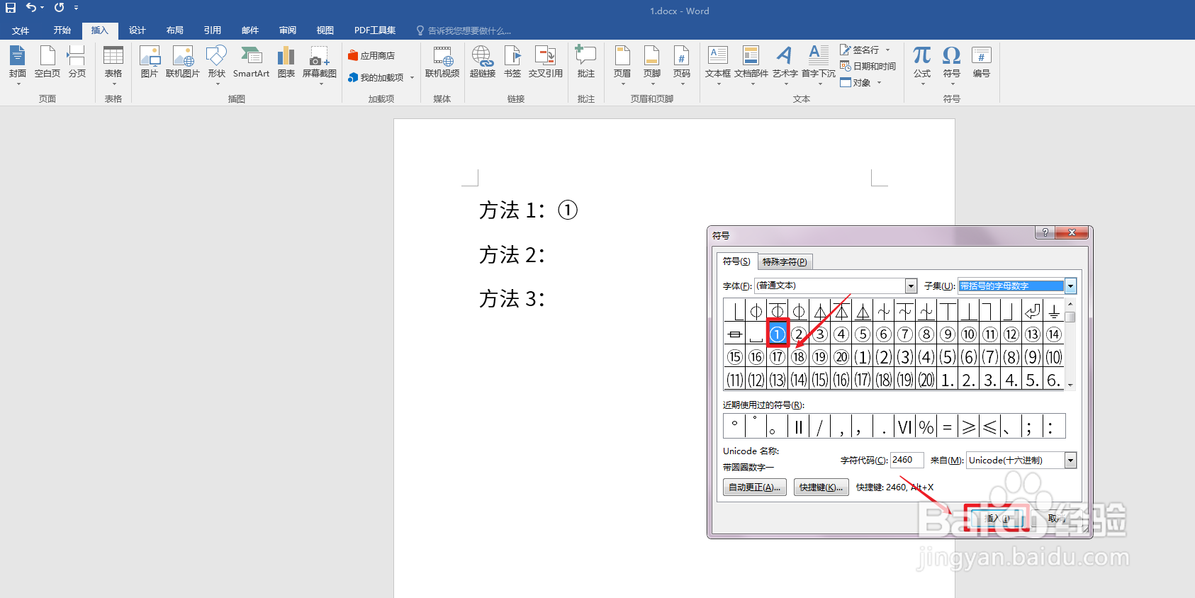圆圈1怎么在电脑上打出来