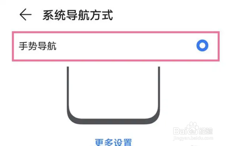 荣耀70Pro怎么设置全面屏手势