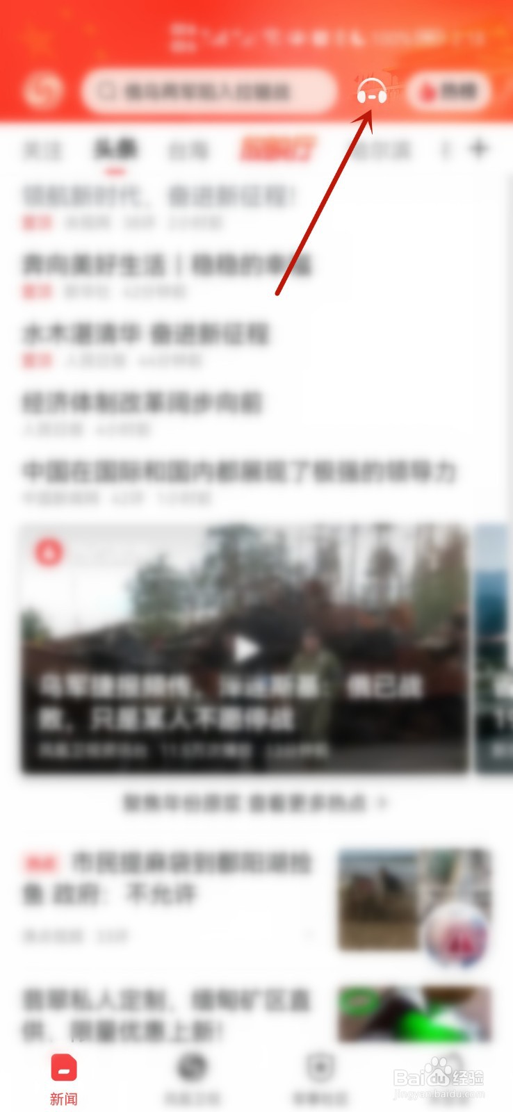 如何在凤凰新闻软件听新闻时设置定时关闭