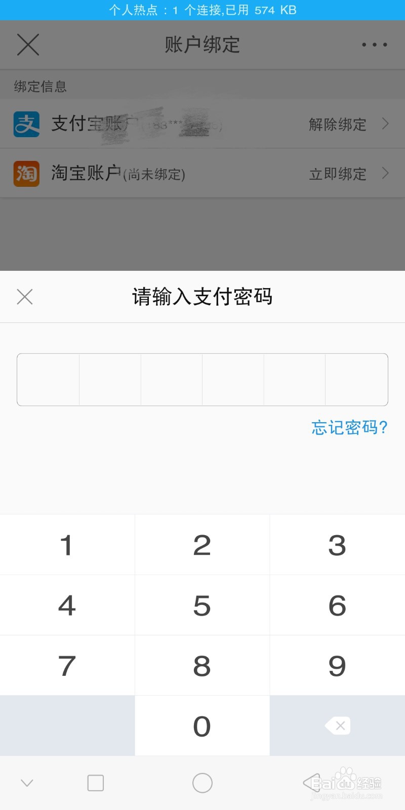 微博怎么取消绑定支付宝快捷支付