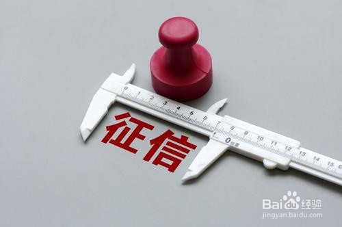 如何维护良好的信用记录