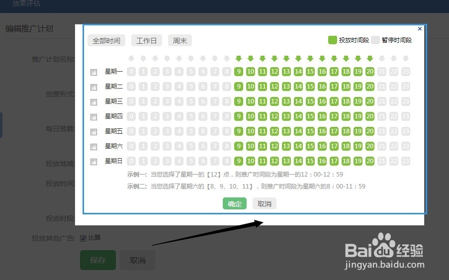 360竞价平台统一设置展现时段与投放地域