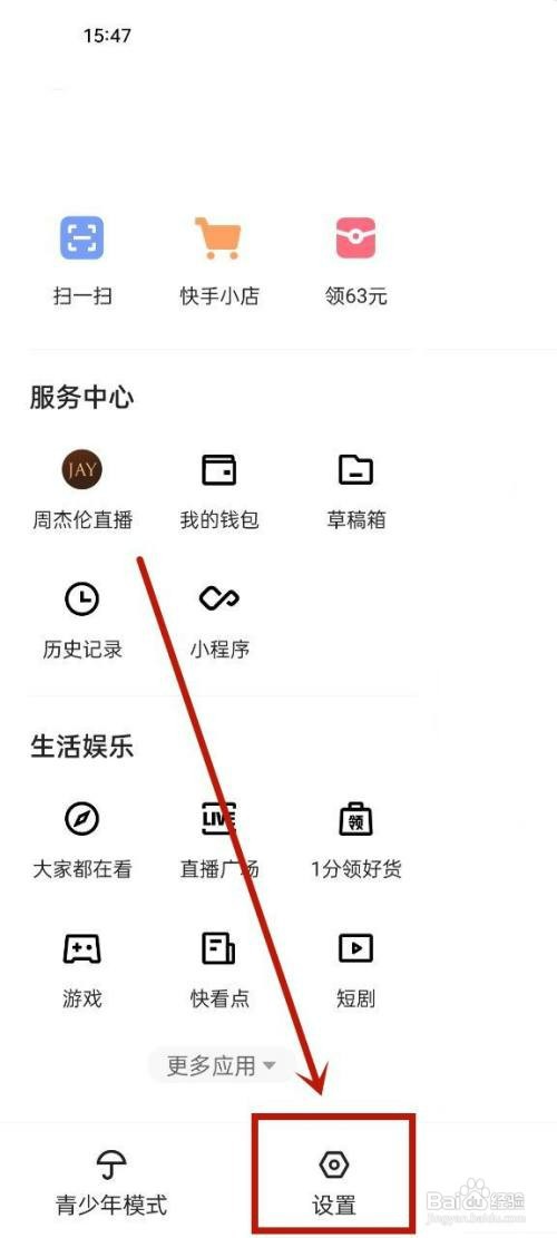 快手设置密码怎么操作