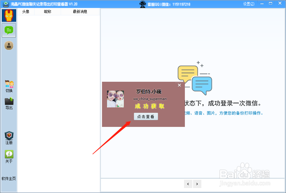 电脑版微信聊天数据导出备份或打印的方法
