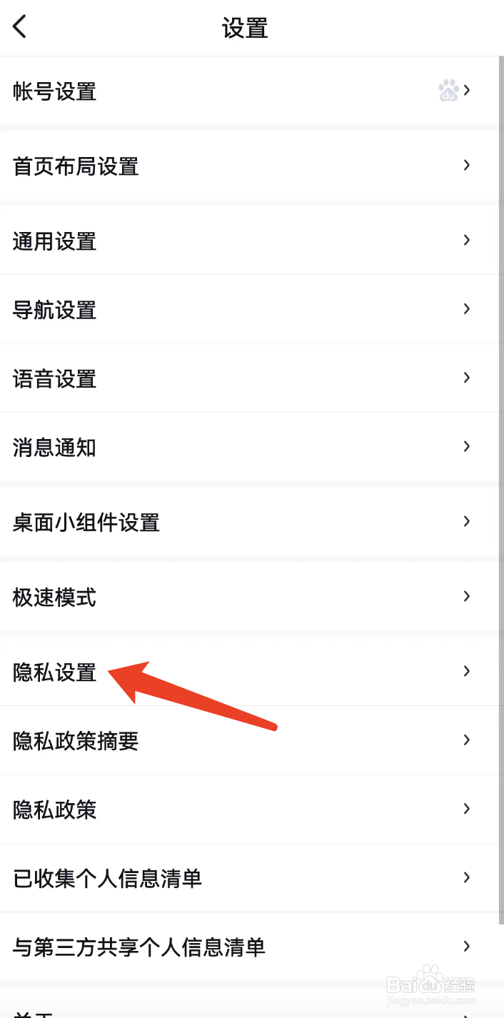 百度地图如何开启自动同步联系人姓名到服务端