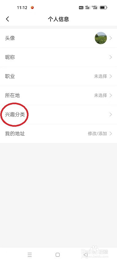 谋事APP怎么设置感兴趣的项目