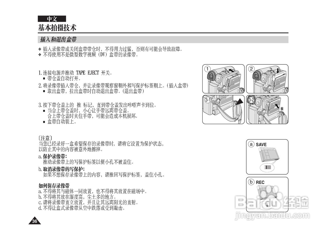 三星VP-D355(i)摄录一体机说明书:[4]