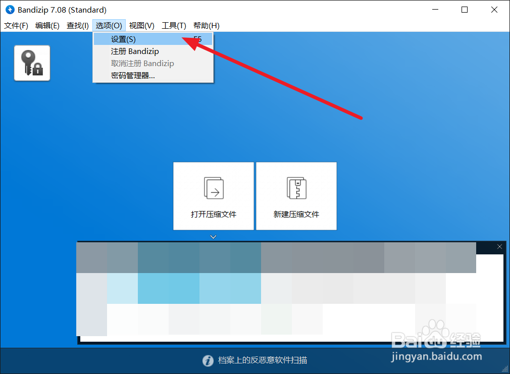 Bandizip怎么识别JAR文件