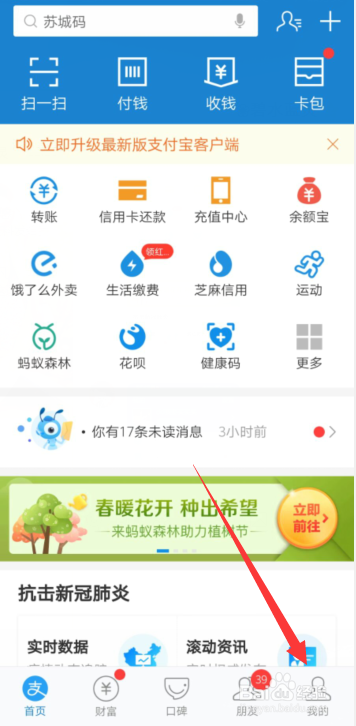 手机支付宝怎样设置不看他(她)的动态?