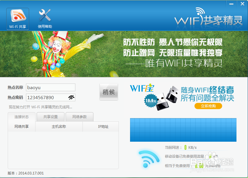 什么wifi共享软件最好用