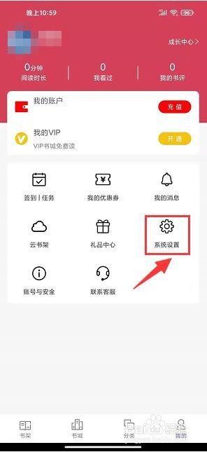 书迷小说app怎样关闭消息通知