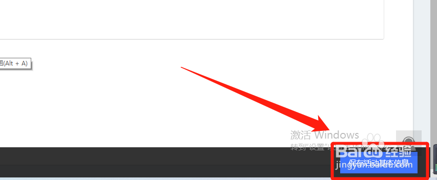 百格活动后台能修改活动基本信息吗？怎么修改？