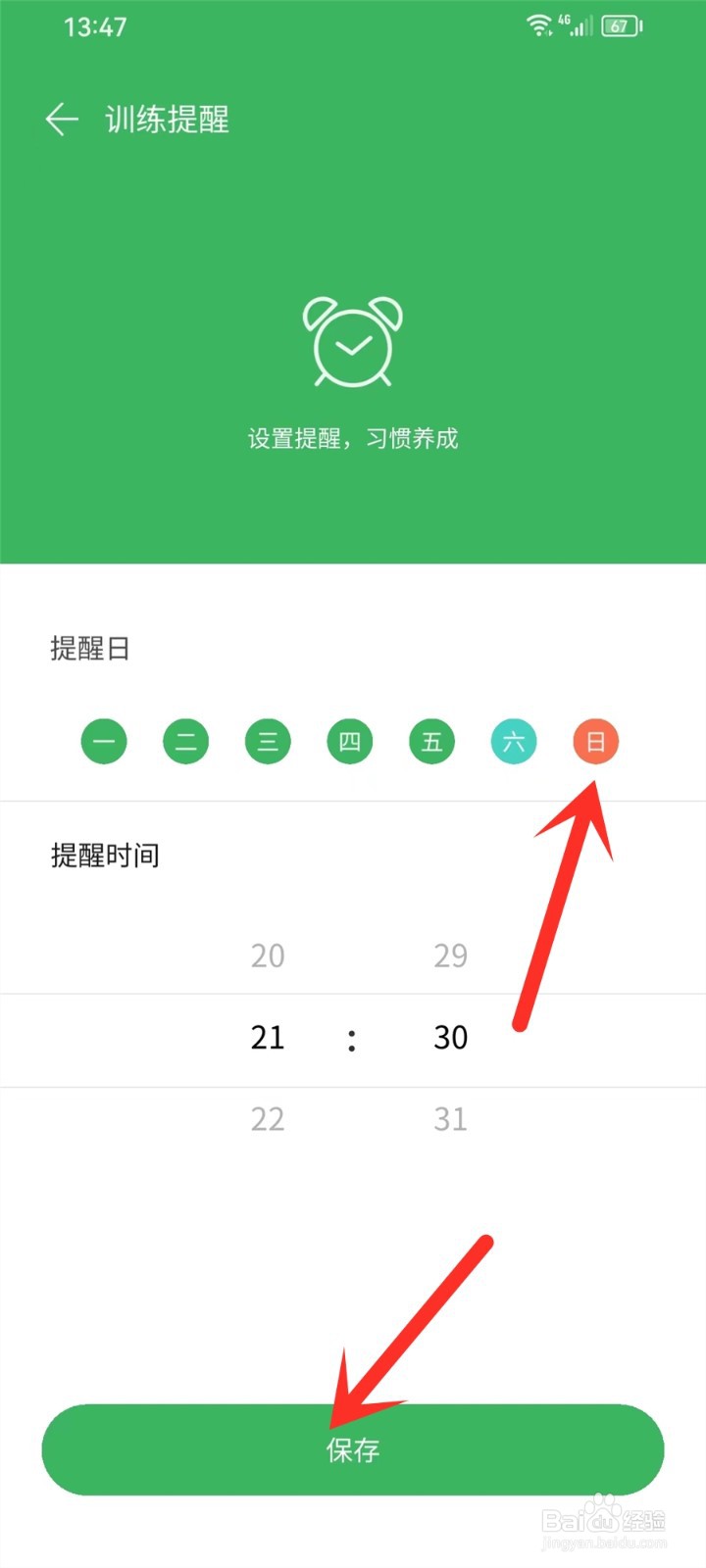 倍速阅读app训练提醒怎么关闭