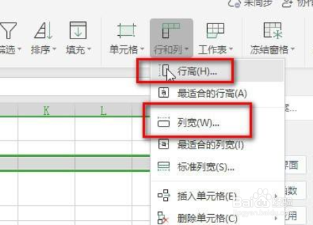 wps怎么设置行高和列宽