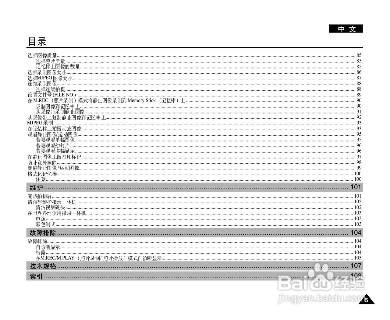 三星VP-D905(i)摄录一体机使用说明书:[1]