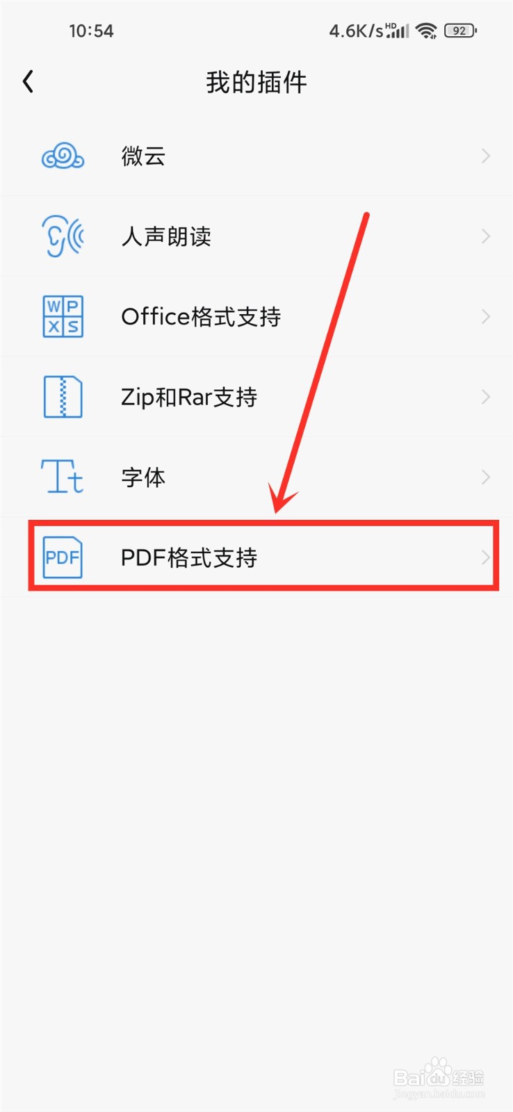 qq阅读怎么打开pdf文件
