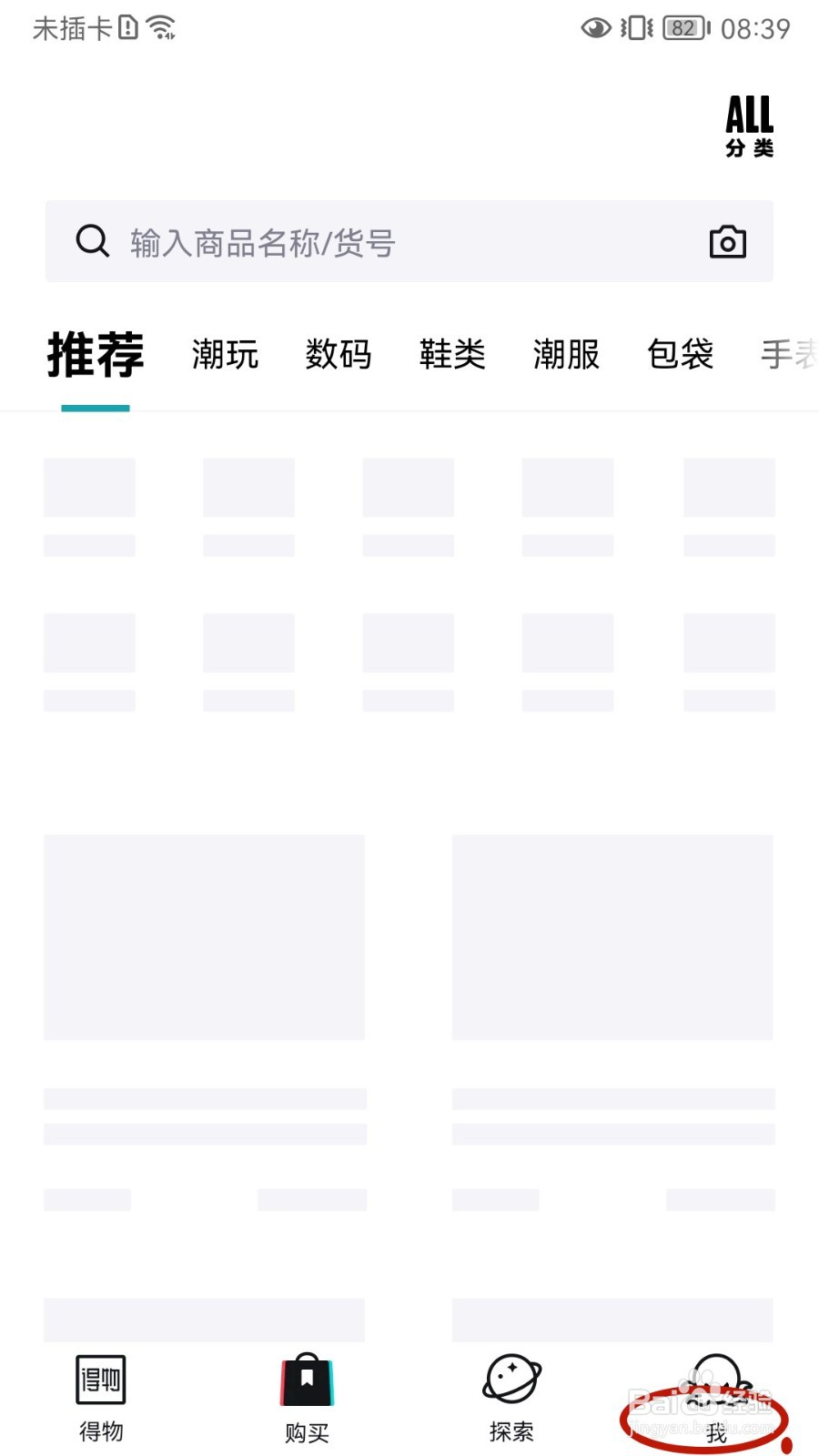 得物如何申请身份认证