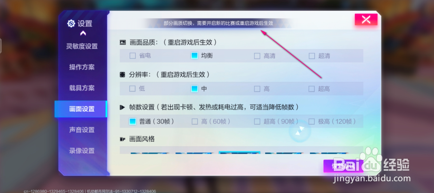 怎么对机动都市画面品质进行设置