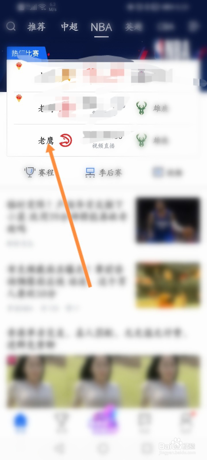 怎么看nba季后赛直播