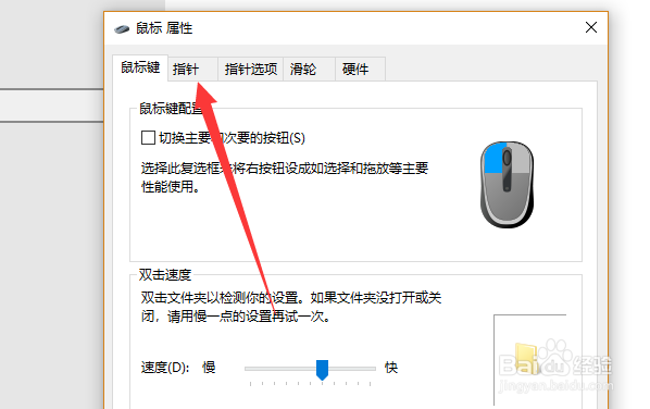 win10怎么更改鼠标指针大小