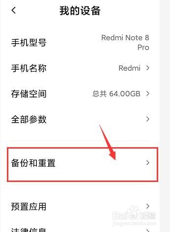 小米红米note8pro怎么恢复出厂设置