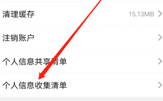 点淘怎么查看个人信息收集清单