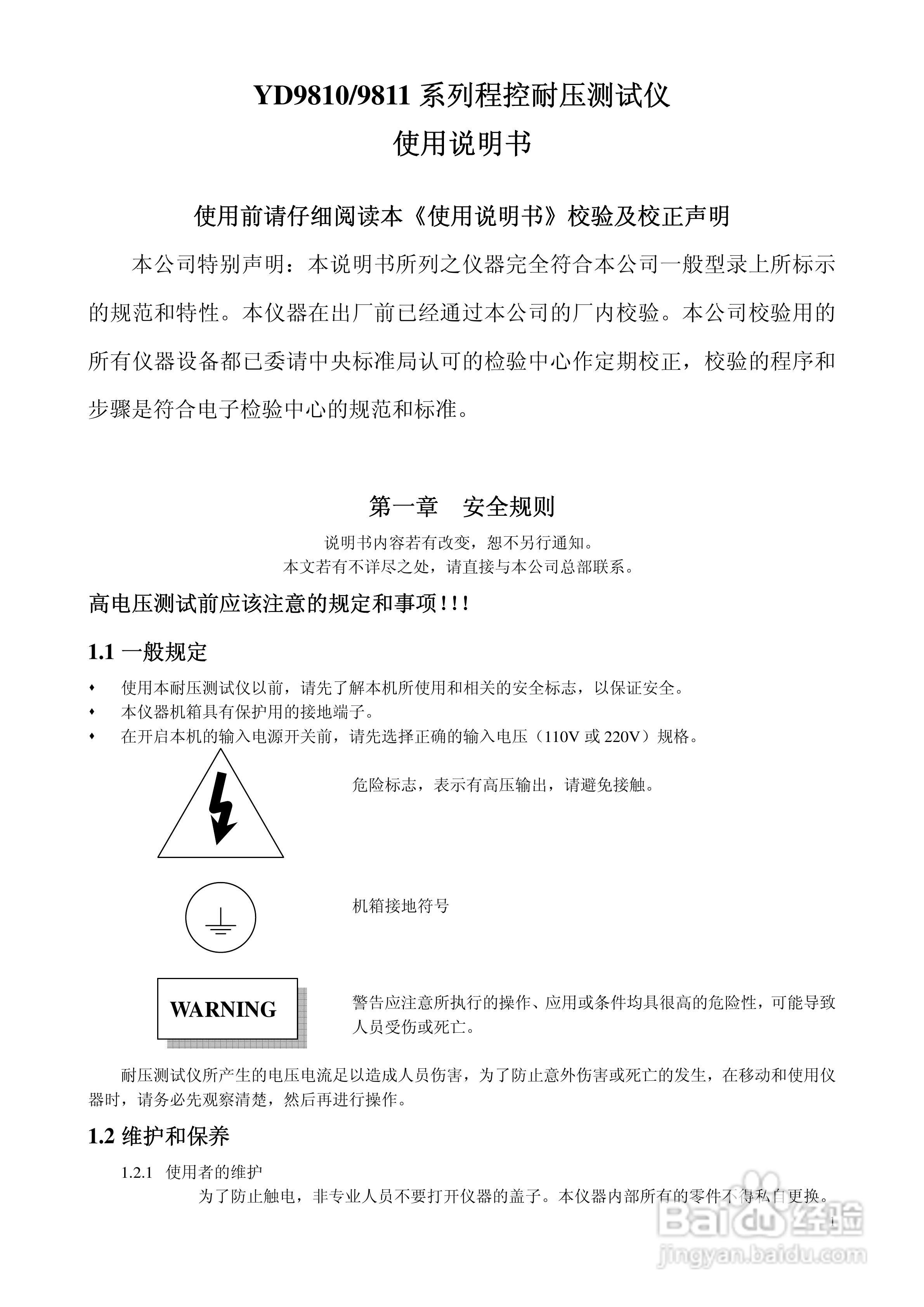 YD9810/9811系列程控耐压测试仪使用说明书