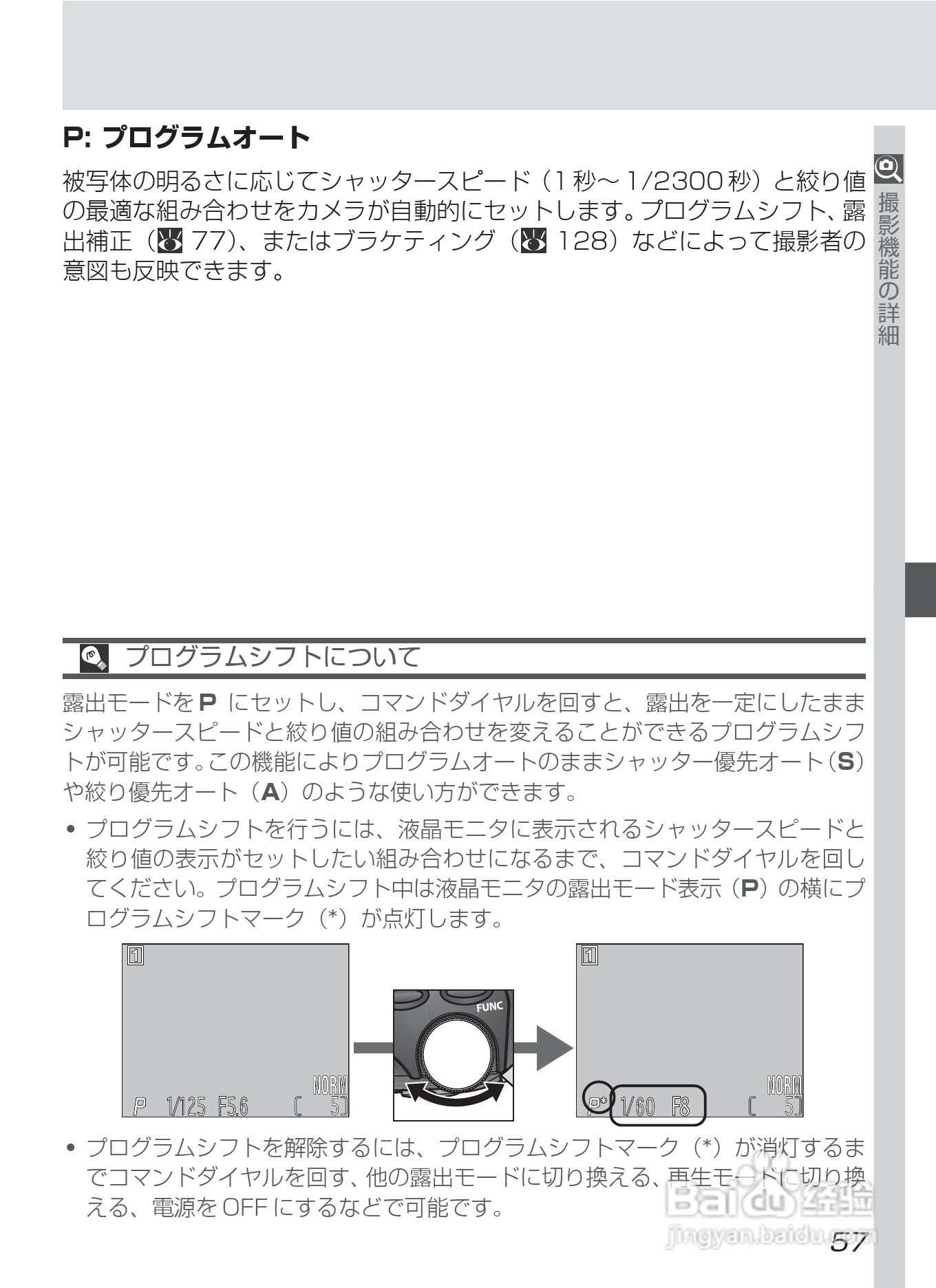 NIKON COOLPIX4500数码相机使用说明书:[7]