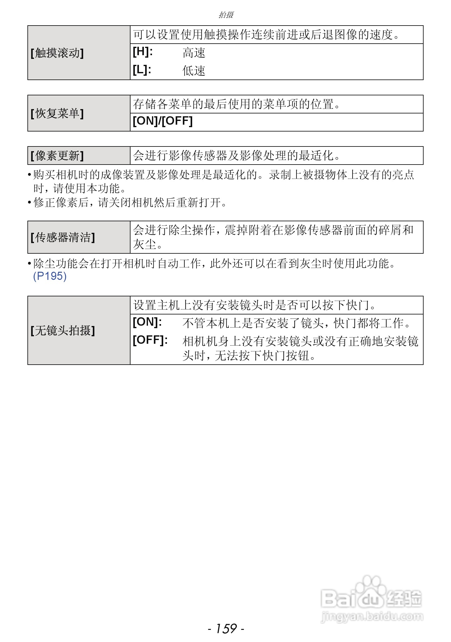 松下DMC-GF5数码照相机使用说明书:[16]