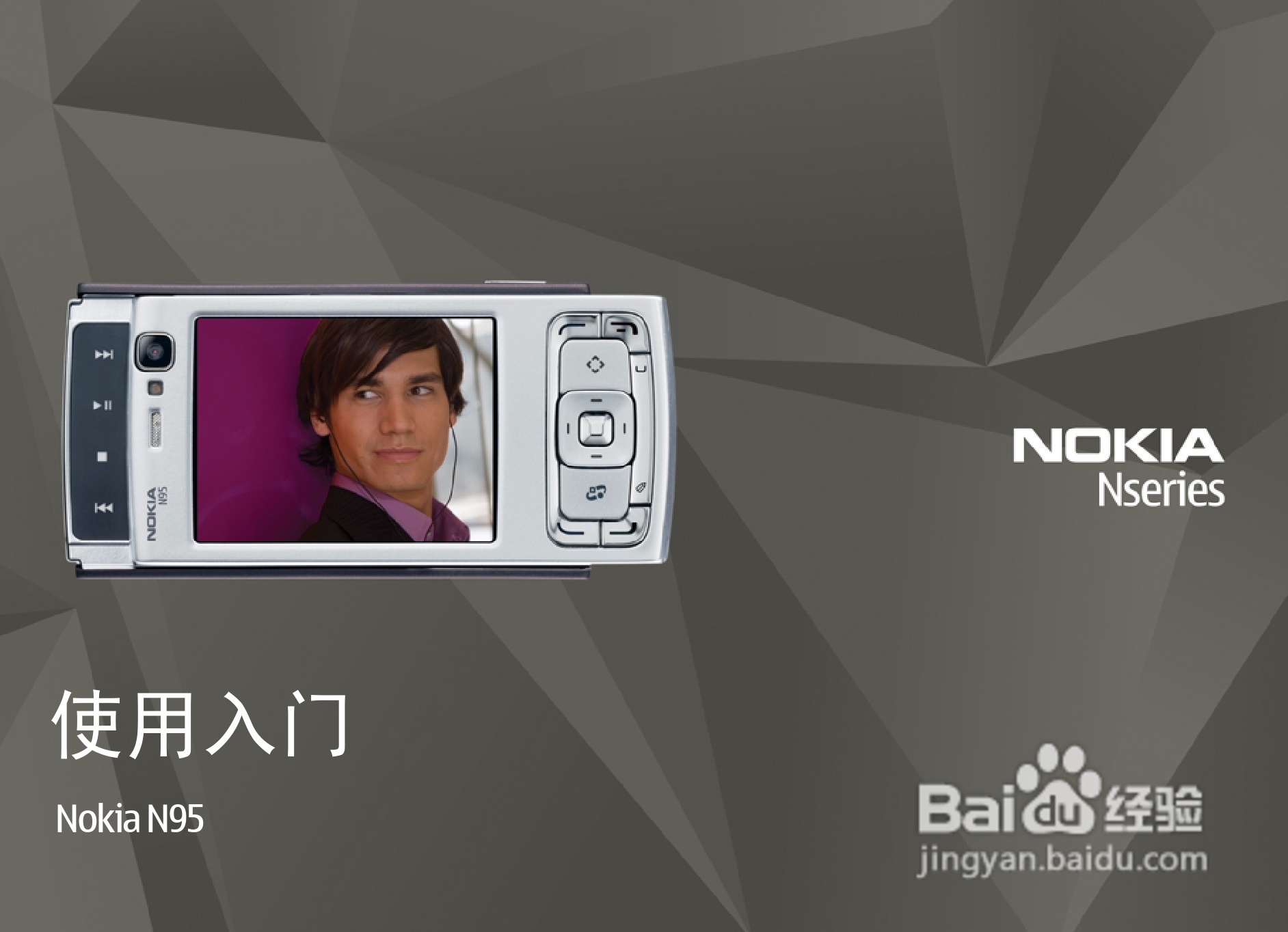 诺基亚N95手机使用说明书