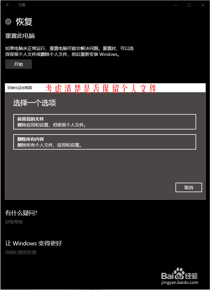 如何进行win10重置