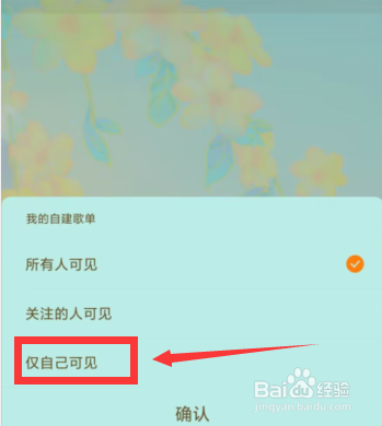 咪咕音乐APP上如何隐藏自建歌单