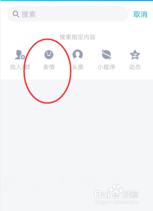 QQ如何搜索表情包