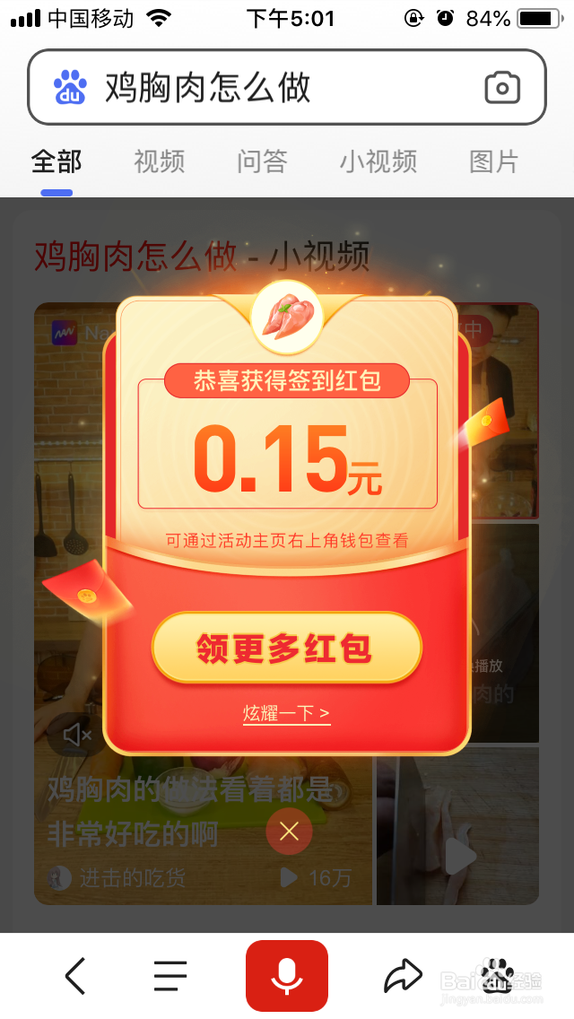 百度活动攻略：搜有红包怎么玩