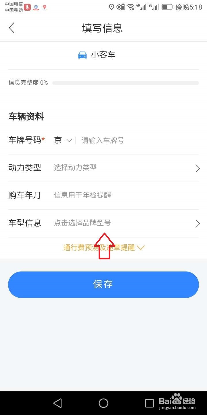 百度地图车牌号限行提醒怎么设置