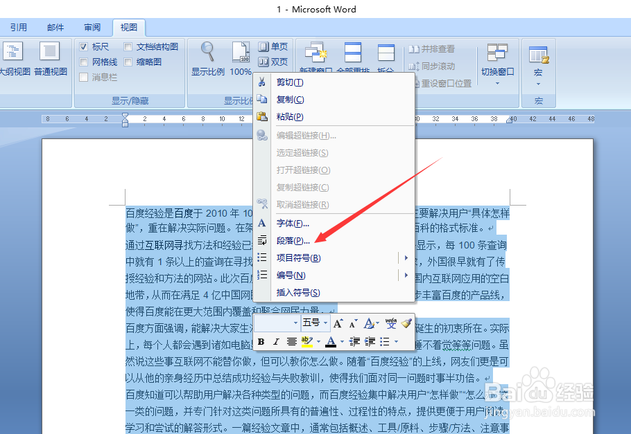 Word如何批量设置段落首行缩进两字符