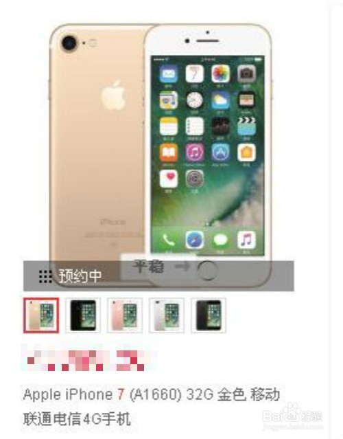 如何在京东预约iPhone7