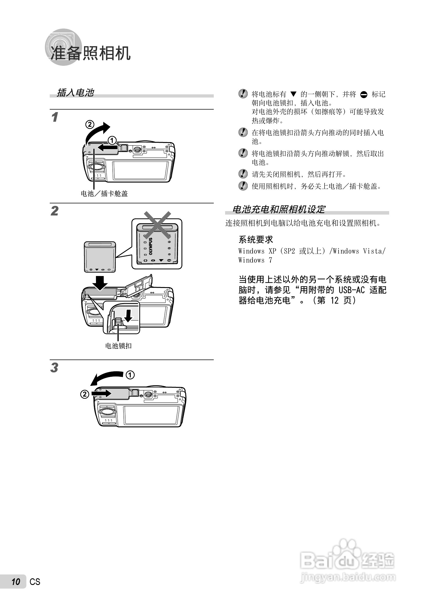 PLYMPUS数码照相机STYLUS-7030/μ-7030说明书:[1]
