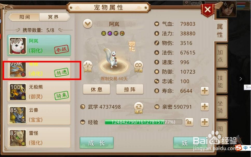 问道手游宠物怎么继承